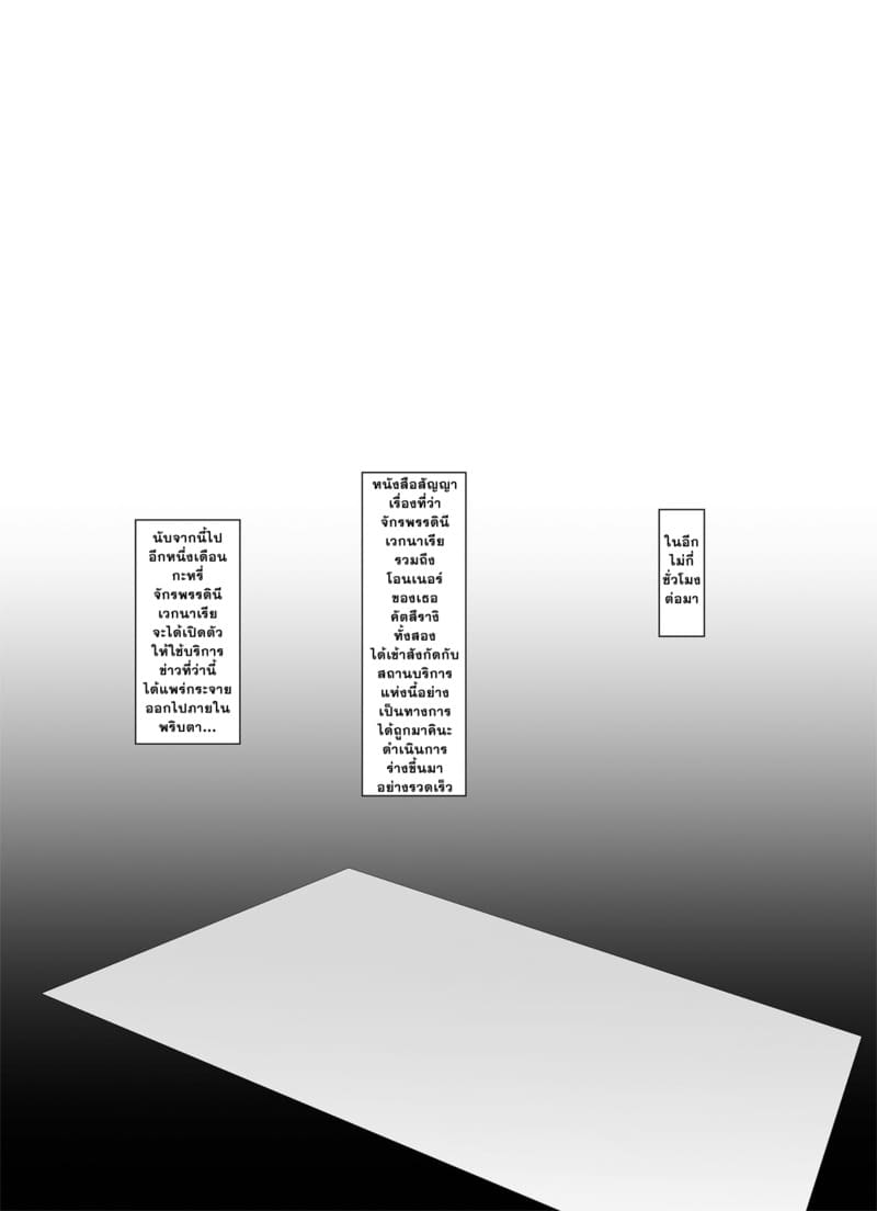 จักรพรรดินีผู้ร่วงหล่น 2